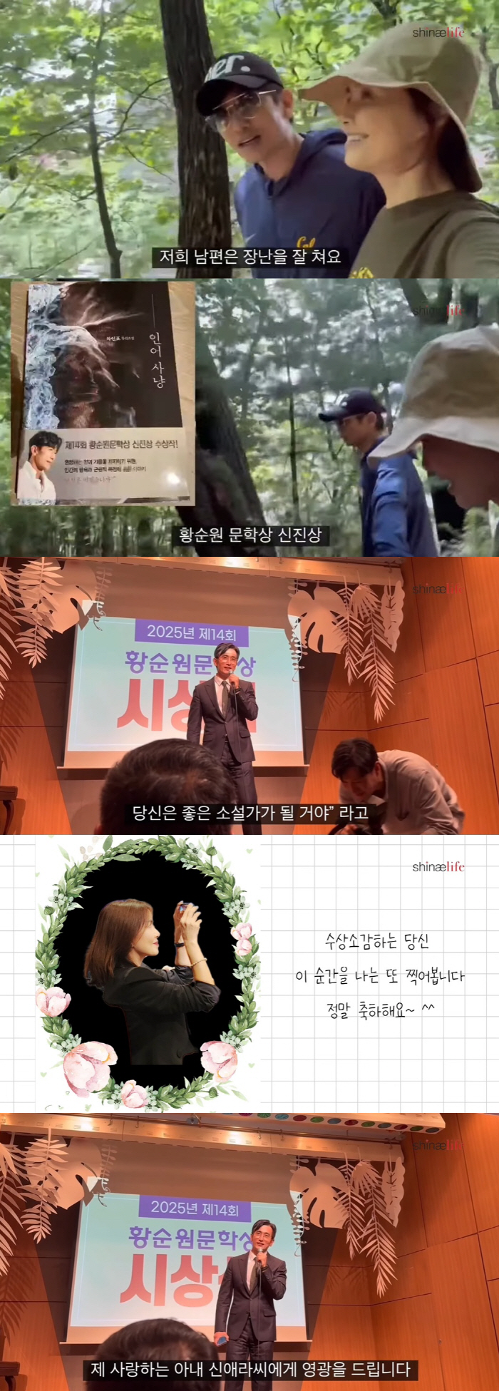 Shin Ae-ra ♥ It rang..Cha In-pyo is full of good news 16 years after his debut as a writer