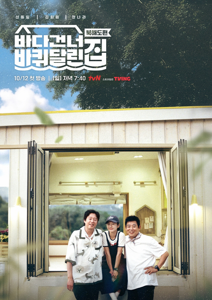Jang Nara Joins 'House on Wheels' as First Female Member, Poster and Teaser Released