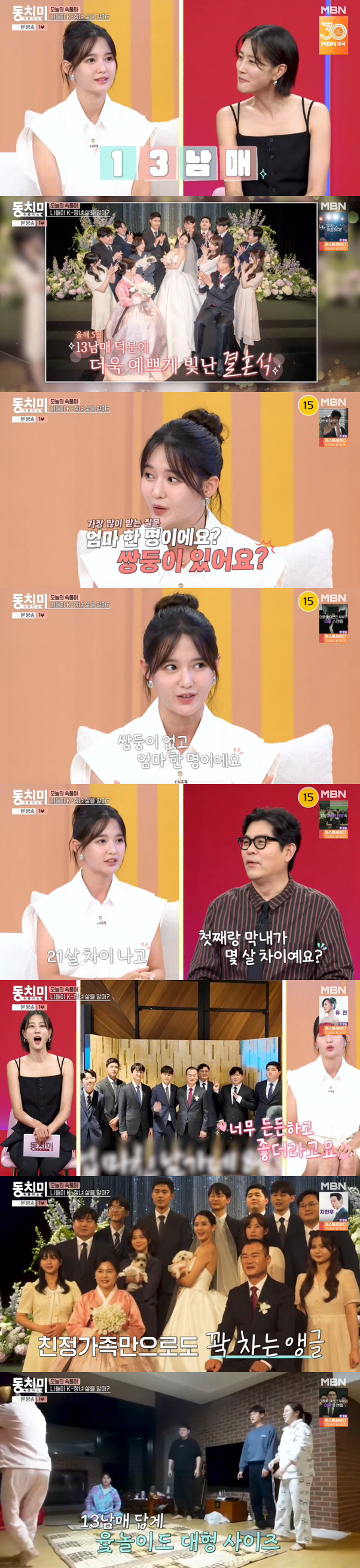 13 siblings, the eldest daughter, and a mother, Nam Bo-ra..Unfair for family rumors (Dongchimi)