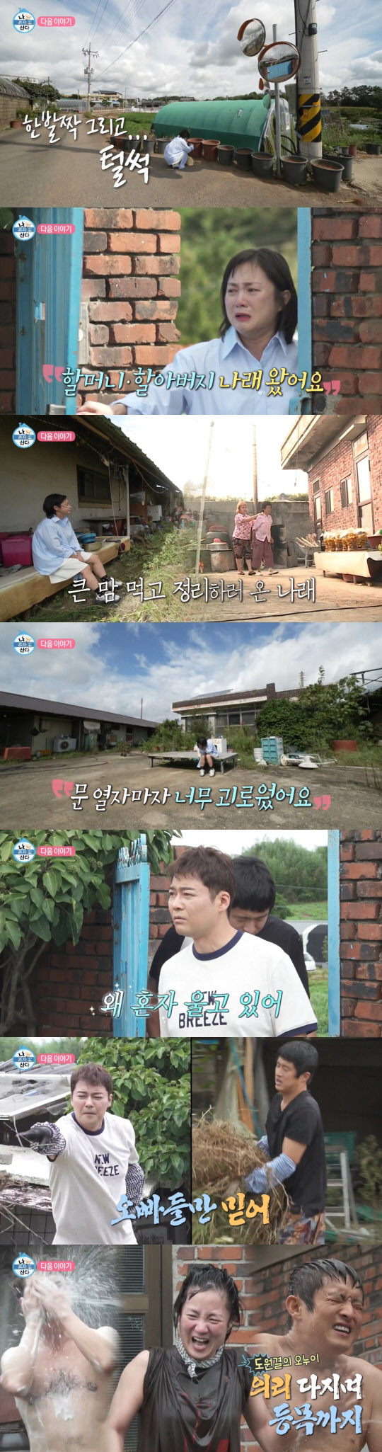 'Home Alone’ Kian84 and Jun Hyun-moo Join Park Narae in Cleaning Late Grandparents’ Home