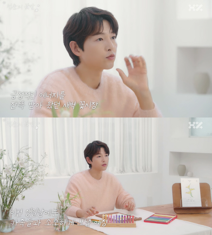 ♥Katie sounds good..Song Joong-ki, honey lover, 'Dawn Flower Market'