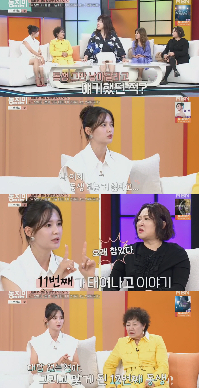 13 siblings, eldest daughter, Nam Bo-ra, 'Stop giving birth to a younger brother'..put up with it, put up with it