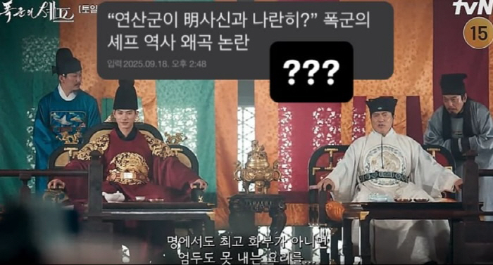 'Bon Appetit, Your Majesty' Author Responds to Historical Distortion Controversy