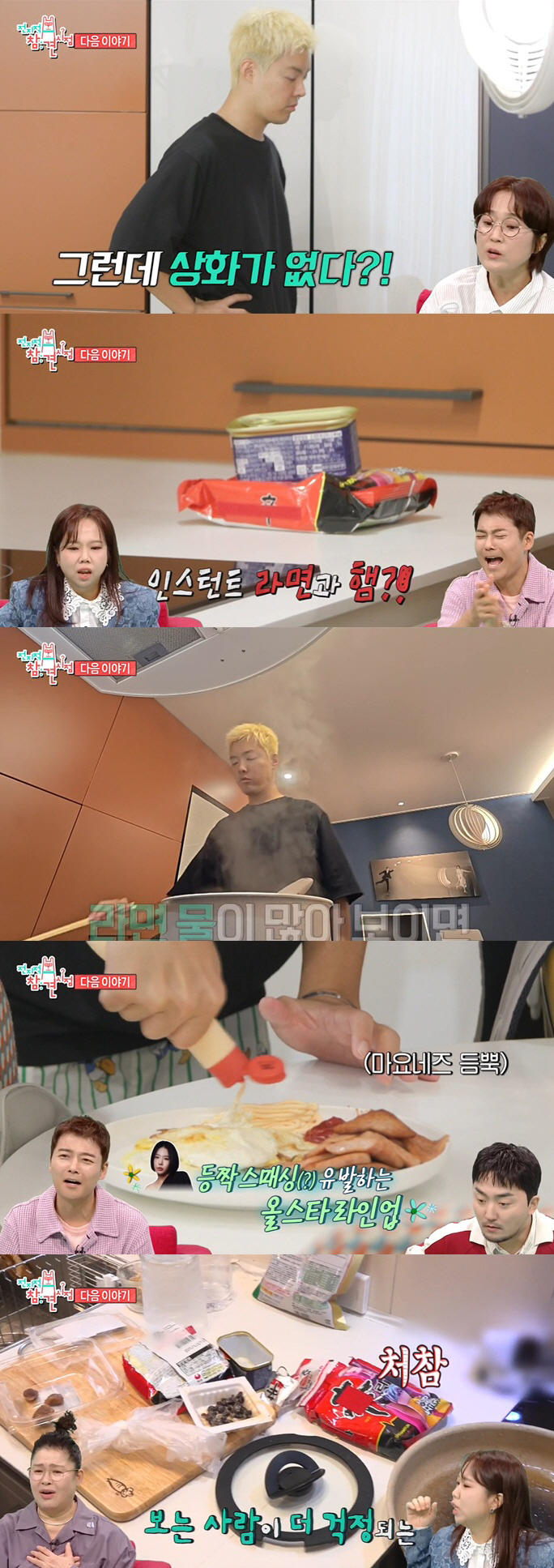 Gangnam, which weighed 99kg, ♥ Lee Sang-hwa ran away again without knowing..Ramen and mayonnaise