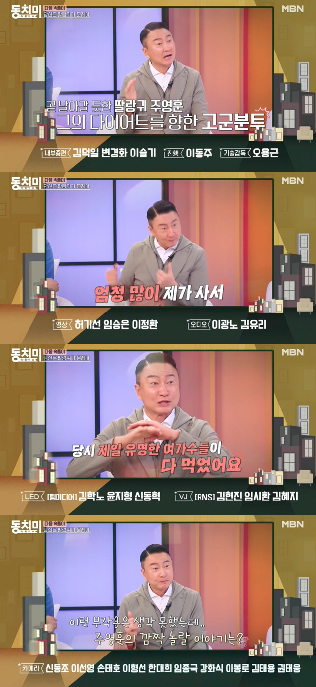 Joo Young-hoon suddenly went to the bathroom while recording the side effects of a famous 女 singer's diet