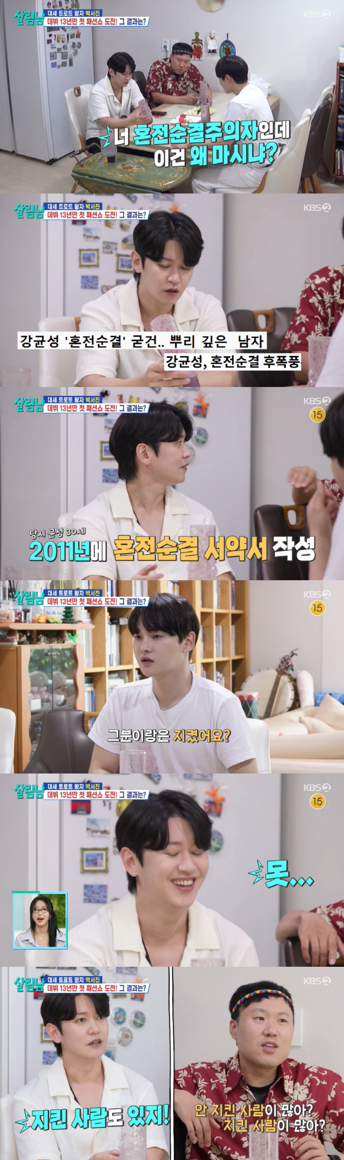Kang Gyun-Sung, 44, sang a premarital purity song and couldn't keep up with her even in a relationship a year ago (Salim Nam)