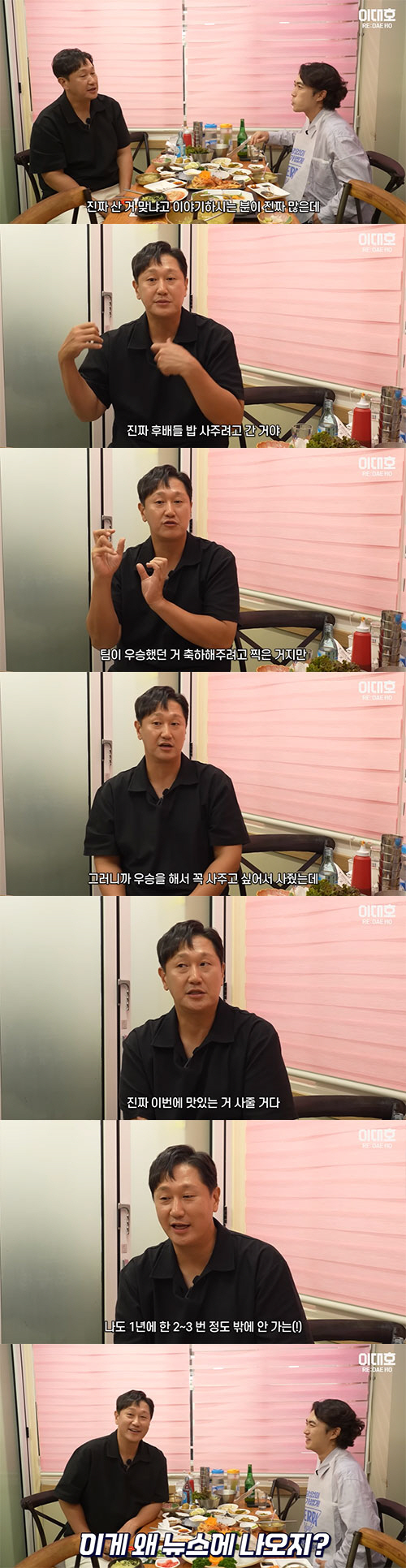 Lee Dae-ho bought 12 million won for his juniors' meals...I don't know it's going to be an issue like this
