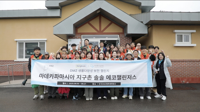 Environmental Conservation Experience in the DMZ Area...Dongkuk Pharmaceutical Co., Ltd., Madekapamasia Global Village Solsol Eco Challengers Successful Materials