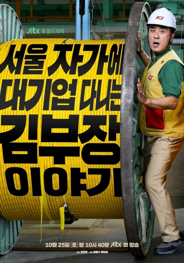 How about Ryu Seung-ryong's 'The Story of Director Kim'...Manager Kim of a large company revealed his survival period of 10 