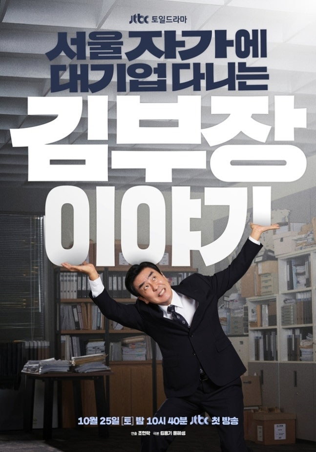 How about Ryu Seung-ryong's 'The Story of Director Kim'...Manager Kim of a large company revealed his survival period of 10 