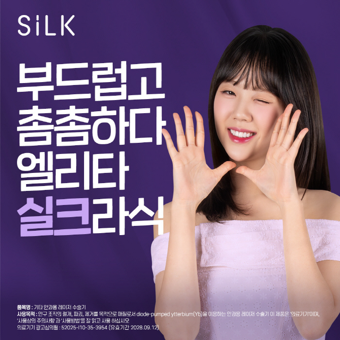 Ji Ye-eun Chooses Elita Silk Lasik Campaign Model for Johnson & Johnson Surgical Vision