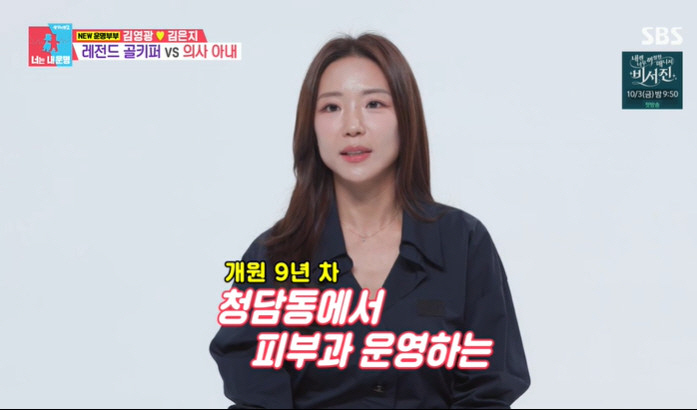 Kim Young-kwang, a wealthy man in Cheongdam-dong ♥ A dermatologist who resembles his wife, Sandara Park (Dongsang Imong 2)
