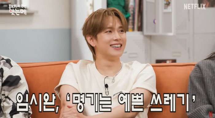 Lim Si-wan, the controversy over pretty garbage poured out of malicious comments from all over the world, so you have to accept it