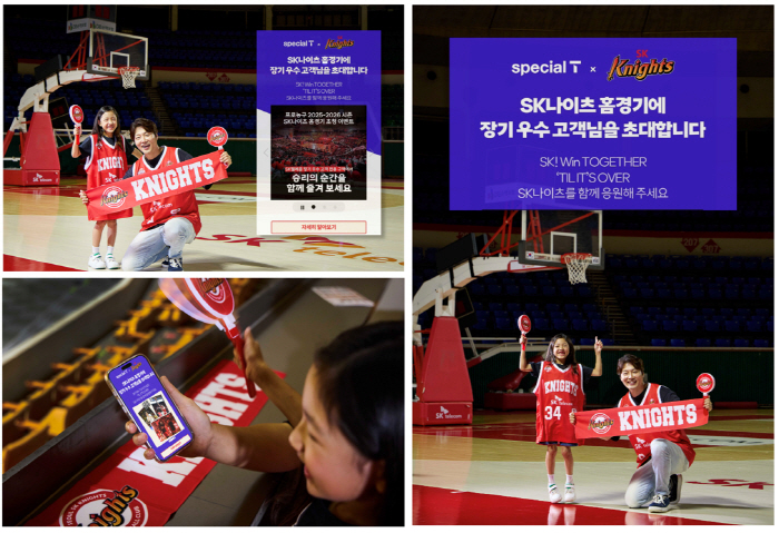 SK Telecom to hold an invitation event for SK home games in Seoul for long-term excellent customers