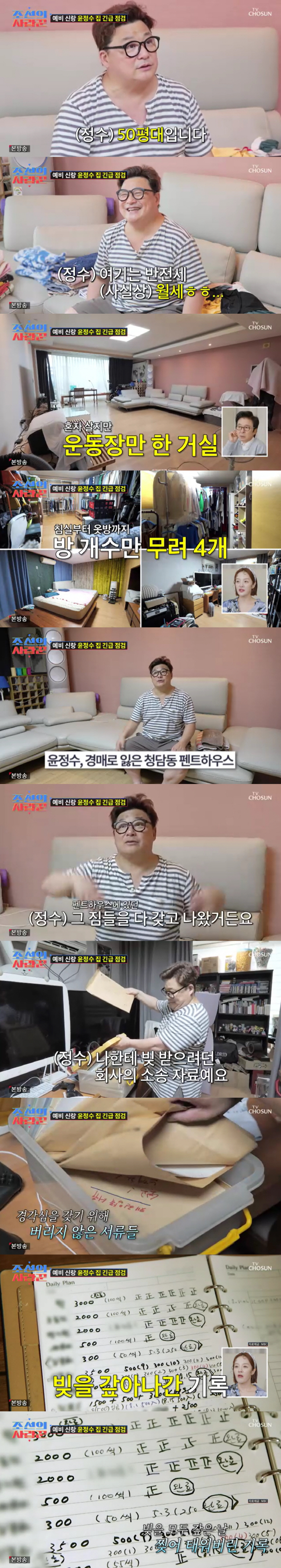 Won Jin-seo ♥ Yoon Jeong-su reveals 50 pyeong of Bangbae-dong for the first time..It's half a rent, but it's actually monthly rent