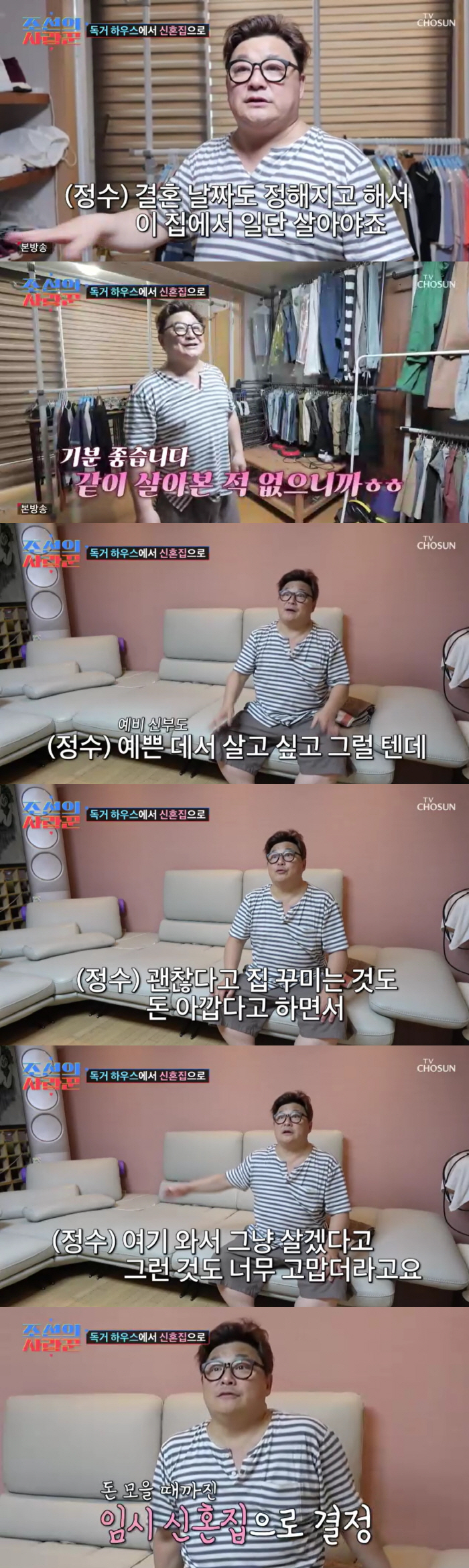 Yoon Jeong-su ♥ Won Jin-seo, an outspoken act of affection in his 50-pyeong newlyweds' house..Kisses 50 times a day, feel secure (love)