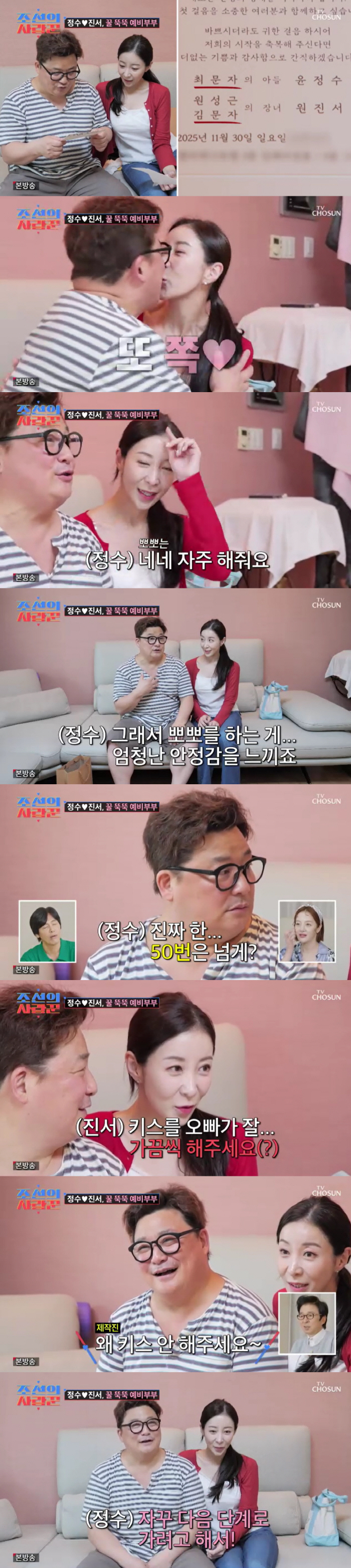 Yoon Jeong-su ♥ Won Jin-seo, an outspoken act of affection in his 50-pyeong newlyweds' house..Kisses 50 times a day, feel secure (love)