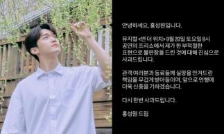 Hong Seong-won Issues Public Apology Over Controversial Sexist Remark in Musical