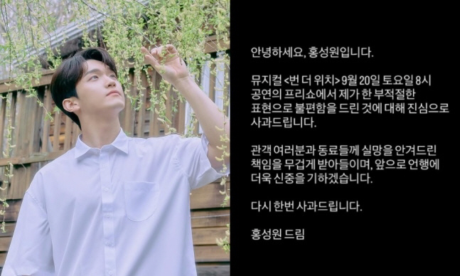 Hong Seong-won Issues Public Apology Over Controversial Sexist Remark in Musical