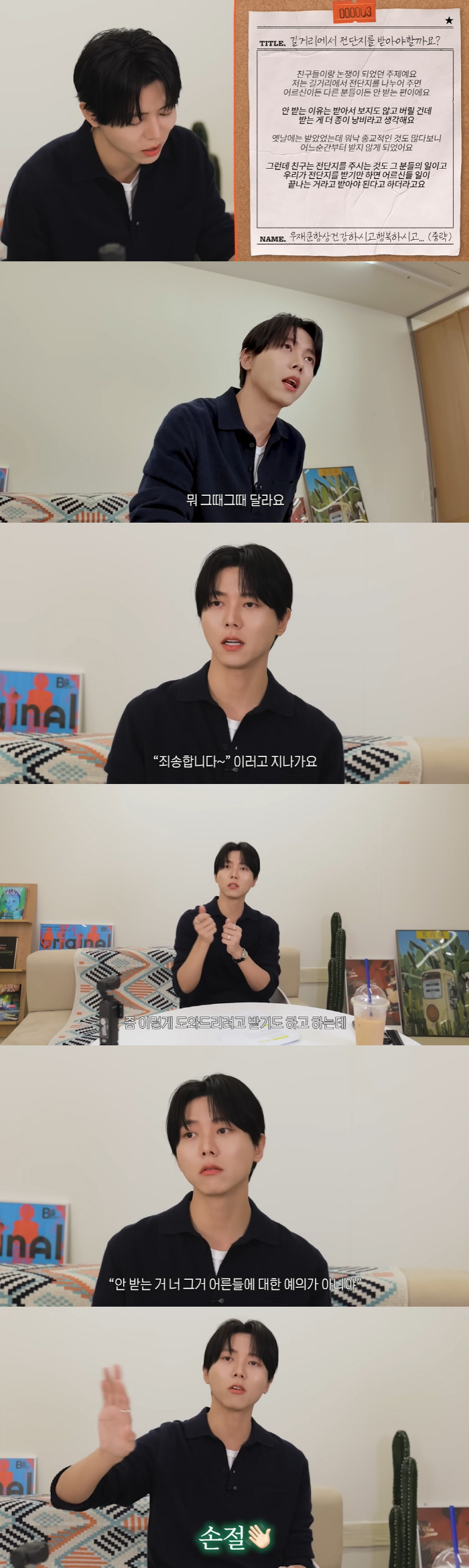 Joo Woo-jae, it's not a matter of my heart to refuse to speak out on the street flyer debate