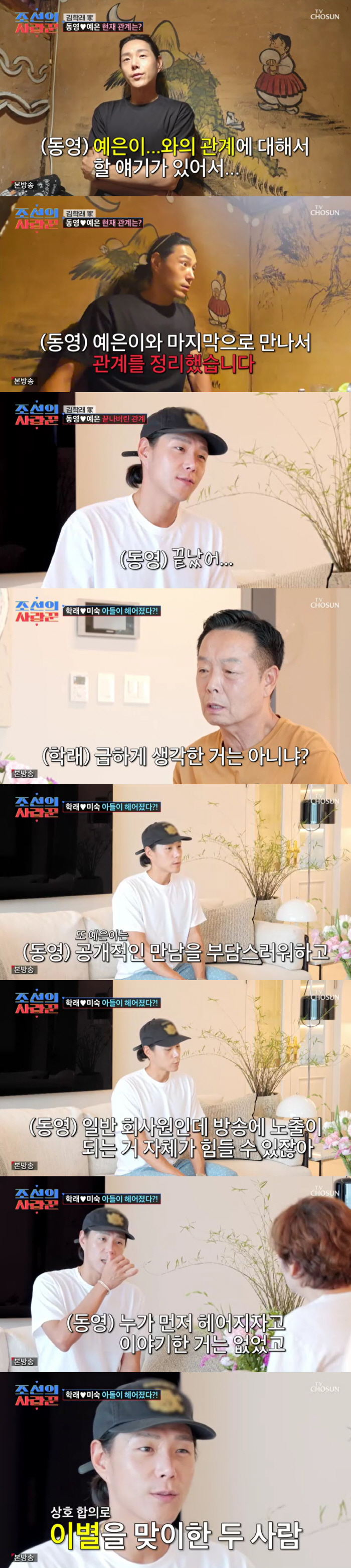 Kim Hak-rae ♥ Lim Mi-sook and Kim Dong-young shed tears over the breakup of Kim Ye-eun's open relationship burden