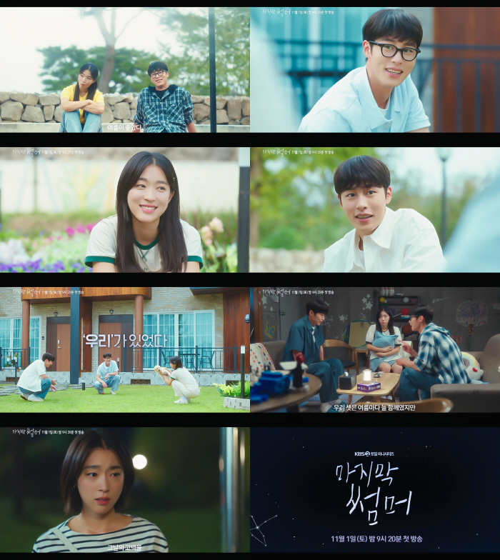 Lee Jae-wook's first two-person role...Who is Choi Sung Eun's real kiss partner? (Last summer)