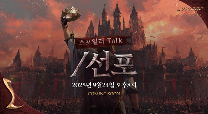 Lineage Remastered Developers Communicate with Users on YouTube Broadcasting Pinage Spoiler TALK, which will be held at 8 p.m. on the 24th