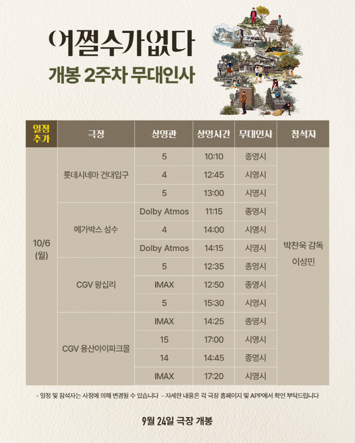 Park Chan-wook’s ‘No Other Choice’ Confirms Chuseok Stage Greetings