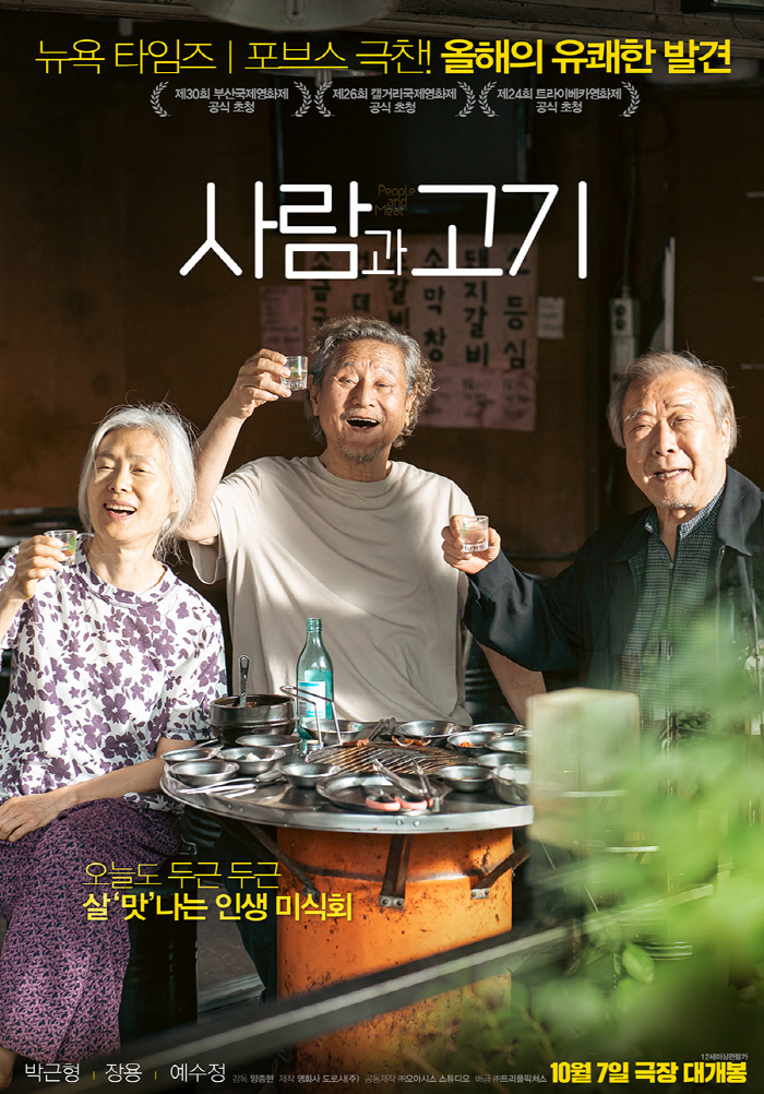  Three elderly people eating without a radio...Park Geun-hyung and Jang-yong → Ye Soo-jung, there is no such deep friendship (Roundup)