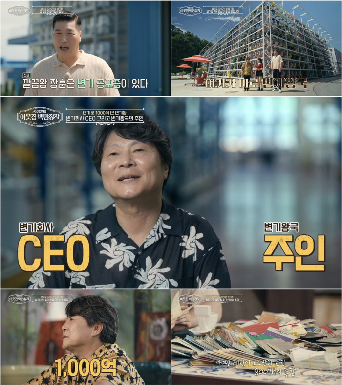 Seo Jang-hoon's bank account is 1.1 billion won, and 800 bank accounts are crowded (millionaires) when he opens his bag