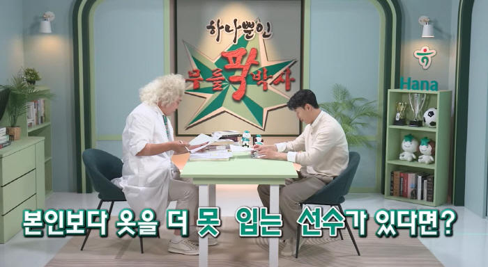 Son Heung-min chose the worst dresser. How did you wear it? You're worse than me