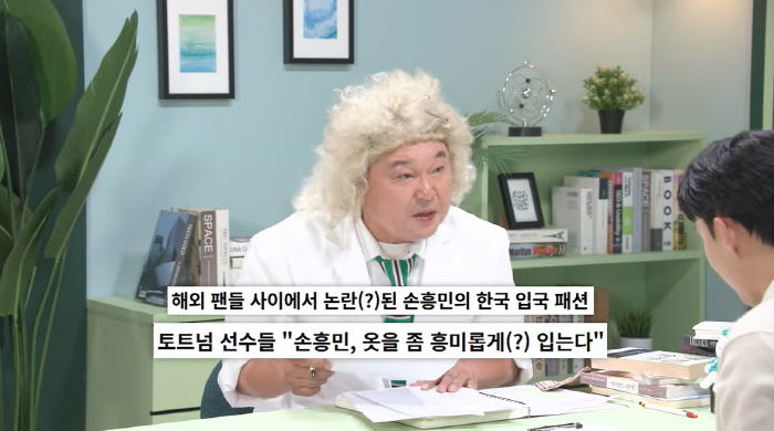 Son Heung-min chose the worst dresser. How did you wear it? You're worse than me