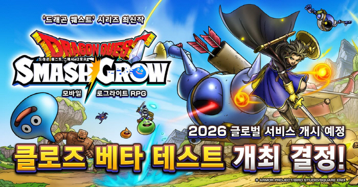 Square Enix's New Mobile LogLike RPG Dragon Quest Smash Grow, CBT Tester Recruited