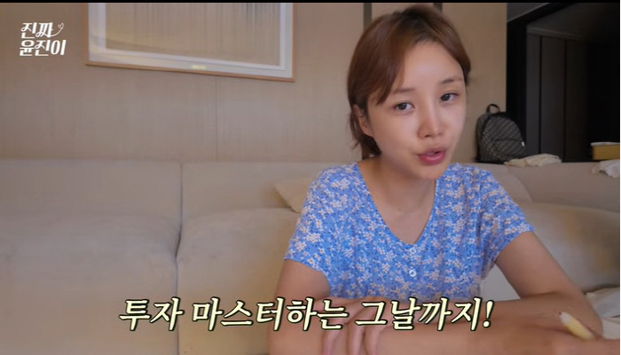 Yoon Jin-yi, a parenting mom who stuck to her investment...♥ The husband of the financial man admits it. He knows more than I do