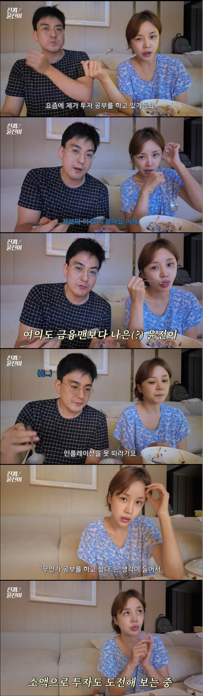 Yoon Jin-yi, a parenting mom who stuck to her investment...♥ The husband of the financial man admits it. He knows more than I do