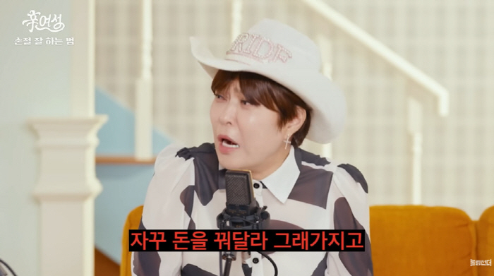 Cho Hye-ryeon approached me pretending to be a fan who sold tens of millions of won and asked me to lend her money
