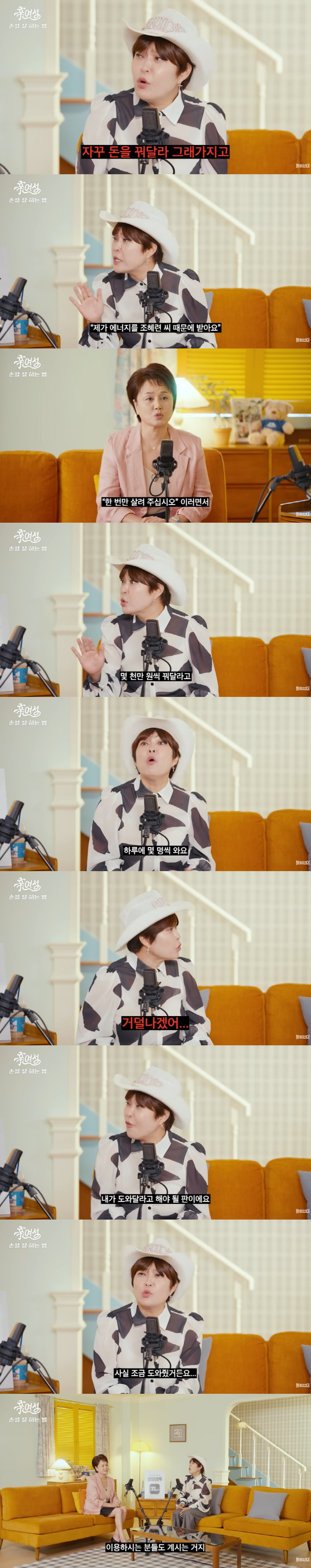 Cho Hye-ryeon approached me pretending to be a fan who sold tens of millions of won and asked me to lend her money