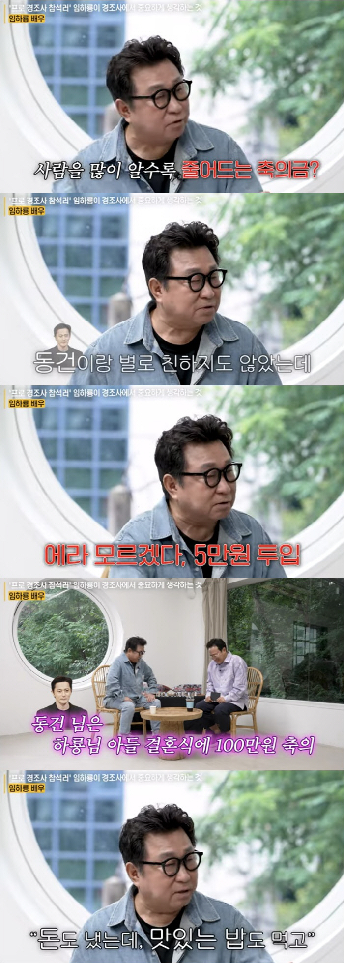 I'm not even close to Lim Ha-ryong and Jang Dong-gun who received 1 million won in congratulatory money for their wedding