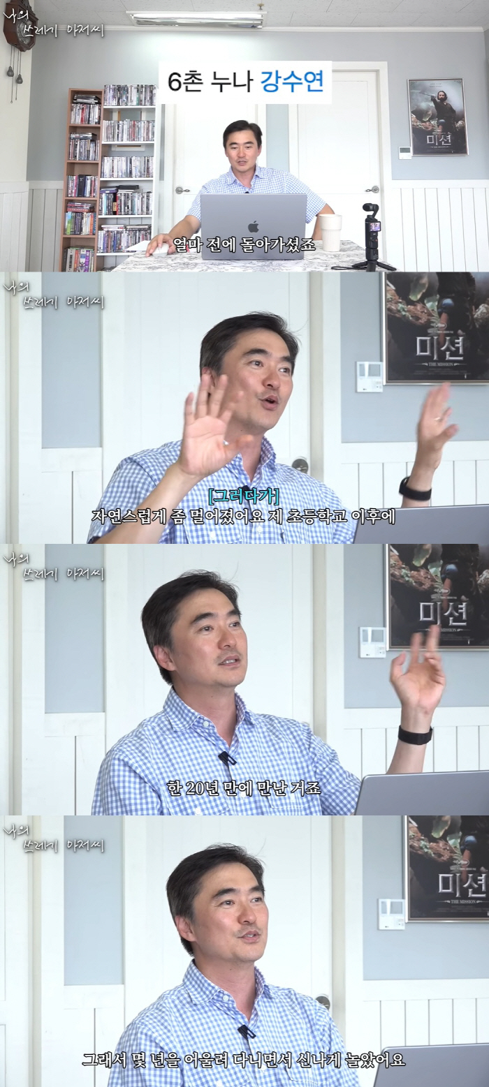 Kim Seok-hoon, it turned out that Kang Soo-yeon lost contact with her 6th cousin. Reunited for the first time in 20 years..I gave him a big hug