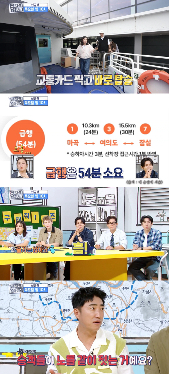Kim Sook, get on the Han River bus..It takes 54 minutes to get on the express and it doesn't cut the time (Holmes)