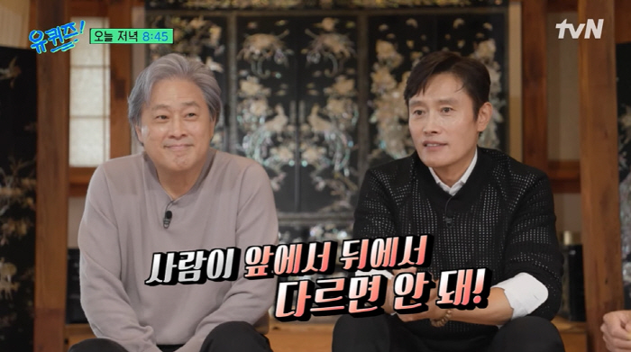 Lee Byung-hun, director Park Chan-wook of Nam Hurt Story You can't be different from the front or the back. (Youquiz)