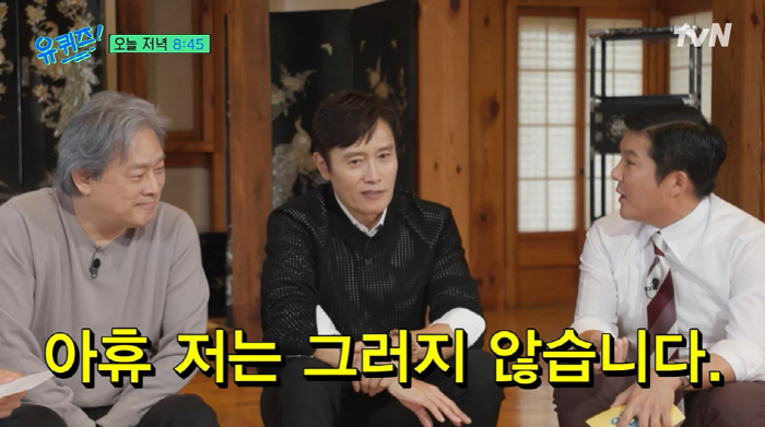 Lee Byung-hun, director Park Chan-wook of Nam Hurt Story You can't be different from the front or the back. (Youquiz)
