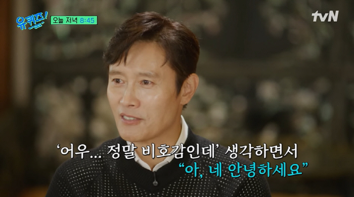 Lee Byung-hun, director Park Chan-wook of Nam Hurt Story You can't be different from the front or the back. (Youquiz)
