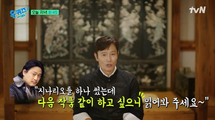 Lee Byung-hun, director Park Chan-wook of Nam Hurt Story You can't be different from the front or the back. (Youquiz)