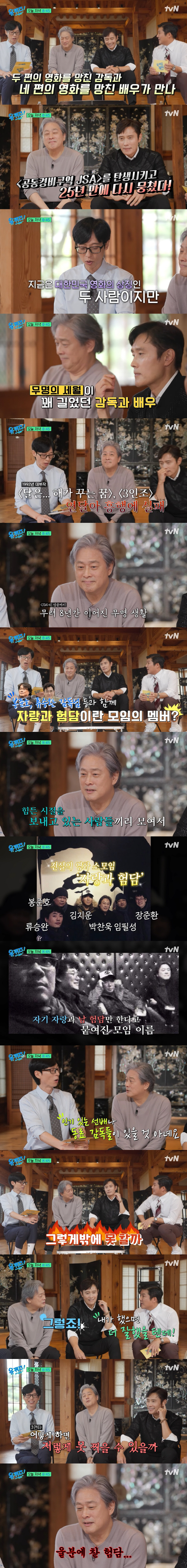 Lee Byung-hun, director Park Chan-wook of Nam Hurt Story You can't be different from the front or the back. (Youquiz)