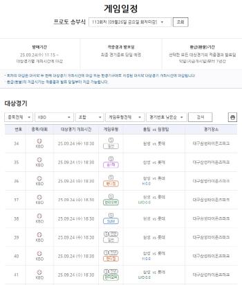 Samsung vs Lotte's postseason direction is a big match...113th round of proto match-winning ceremony is close