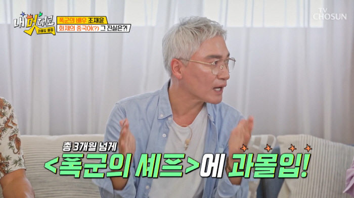 Cho Jae-yoon tried to be a tyrant's chef for three months, but his performance fee was cut (my way)