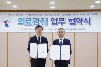 For a speedy and fair trial...Soonchunhyang University Cheonan Hospital, Daejeon High Court and Medical Appraisal Business Agreement
