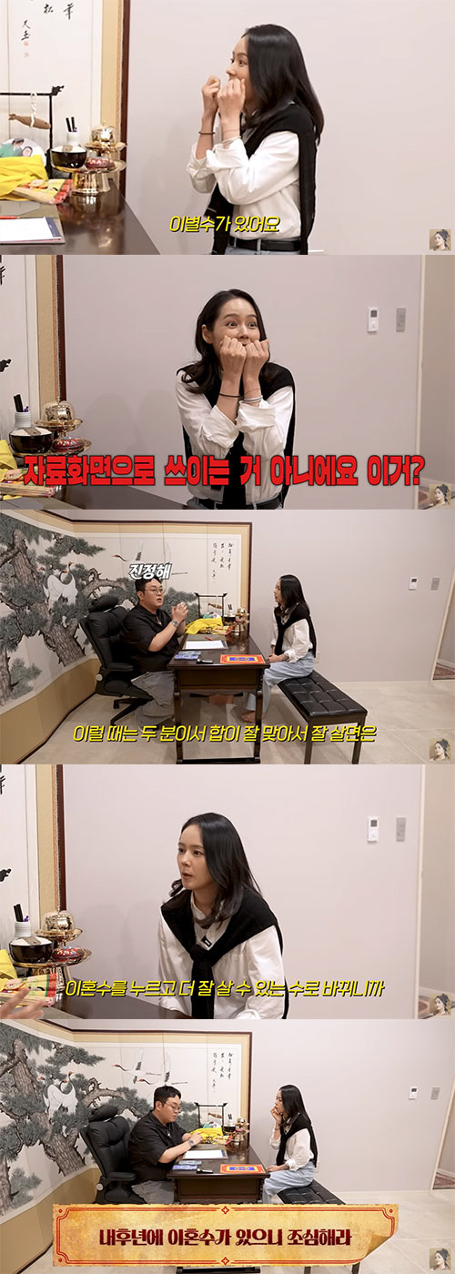 Han Ga-in ♥ Yeon Jung-hoon predicted the shock of divorce in the next year...I'm afraid it's going to be a data screen (Madame Liberty)