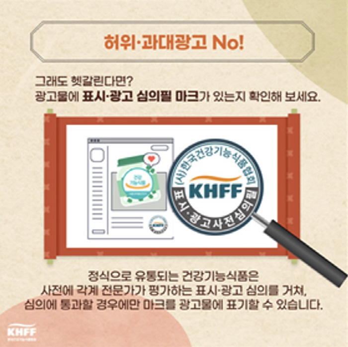 Health functional food certification mark must be checked...Korea Health Functional Food Association Guides How to Purchase Proper Dry Food Ahead of Chuseok